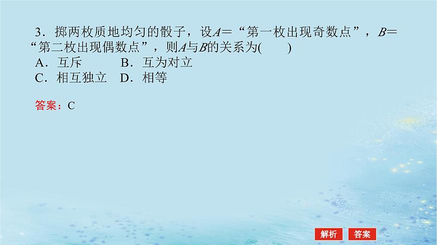 新教材2023版高中數(shù)學(xué)第3章概率3.1條件概率與事件的獨立性3.1.2事件的獨立性課件湘教版選擇性必修第二冊第7頁