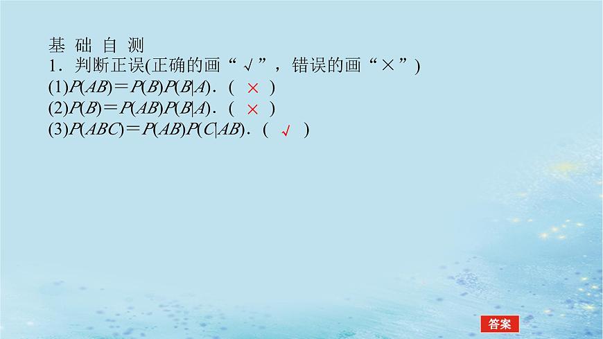 新教材2023版高中數(shù)學(xué)第3章概率3.1條件概率與事件的獨(dú)立性3.1.3乘法公式課件湘教版選擇性必修第二冊(cè)第6頁