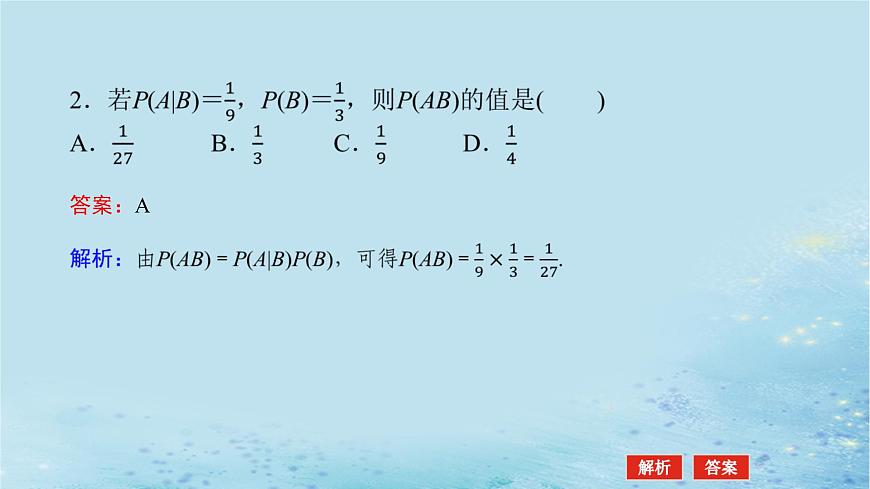 新教材2023版高中數(shù)學(xué)第3章概率3.1條件概率與事件的獨(dú)立性3.1.3乘法公式課件湘教版選擇性必修第二冊(cè)第7頁