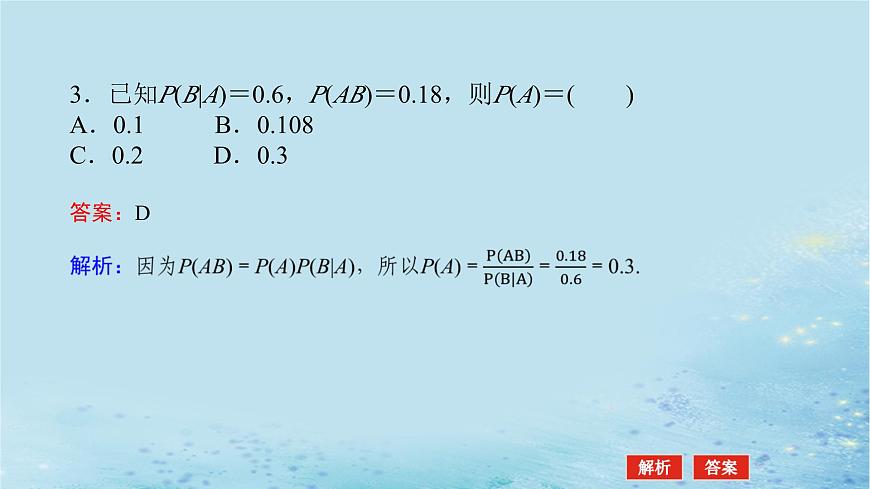 新教材2023版高中數(shù)學(xué)第3章概率3.1條件概率與事件的獨(dú)立性3.1.3乘法公式課件湘教版選擇性必修第二冊(cè)第8頁