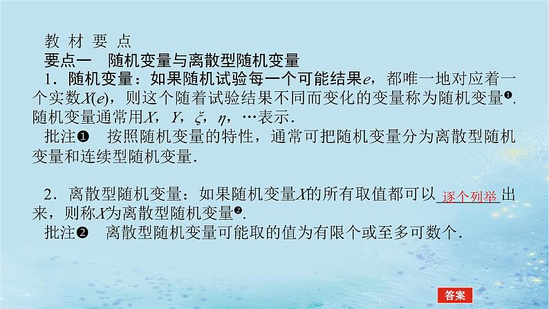 新教材2023版高中数学第3章概率3.2离散型随机变量及其分布列3.2.1离散型随机变量及其分布课件湘教版选择性必修第二册04
