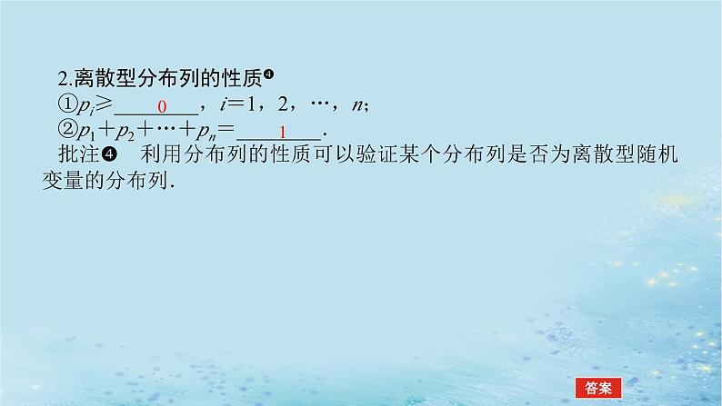 新教材2023版高中数学第3章概率3.2离散型随机变量及其分布列3.2.1离散型随机变量及其分布课件湘教版选择性必修第二册06