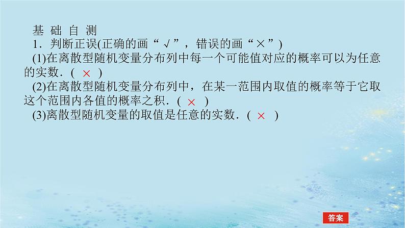 新教材2023版高中数学第3章概率3.2离散型随机变量及其分布列3.2.1离散型随机变量及其分布课件湘教版选择性必修第二册07