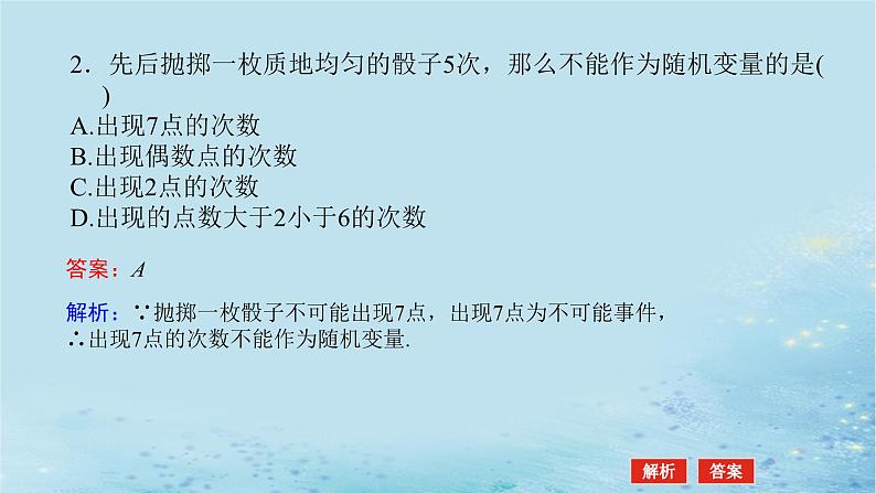 新教材2023版高中数学第3章概率3.2离散型随机变量及其分布列3.2.1离散型随机变量及其分布课件湘教版选择性必修第二册08
