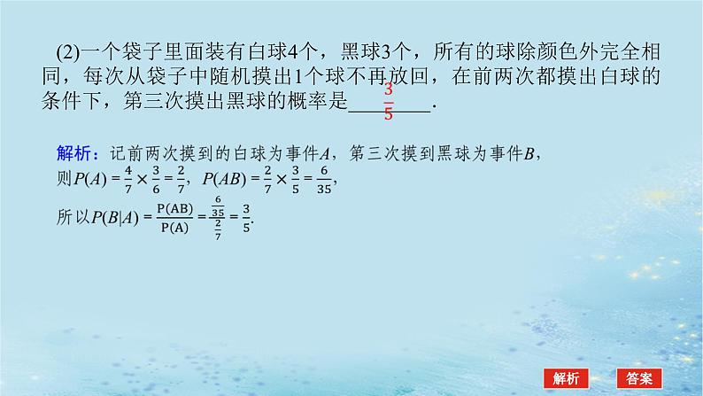 新教材2023版高中数学第3章概率章末复习课课件湘教版选择性必修第二册06