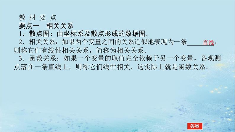 新教材2023版高中数学第4章统计4.1成对数据的统计相关性课件湘教版选择性必修第二册第4页