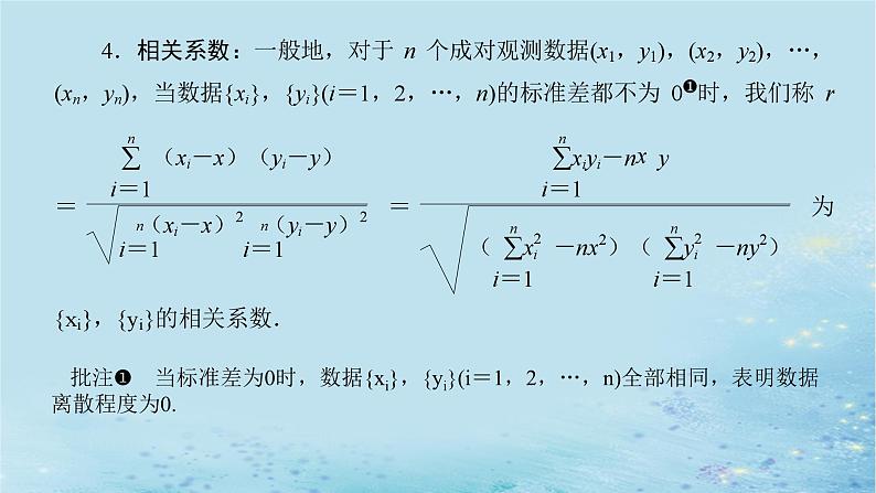 新教材2023版高中数学第4章统计4.1成对数据的统计相关性课件湘教版选择性必修第二册第5页