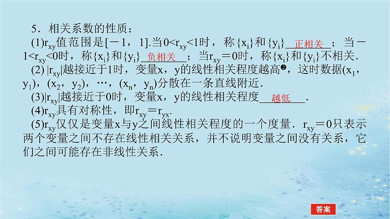 新教材2023版高中数学第4章统计4.1成对数据的统计相关性课件湘教版选择性必修第二册第6页