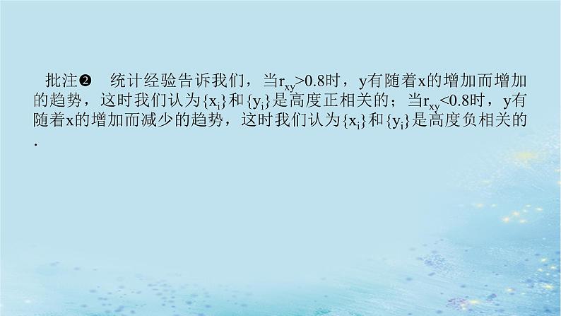 新教材2023版高中数学第4章统计4.1成对数据的统计相关性课件湘教版选择性必修第二册第7页