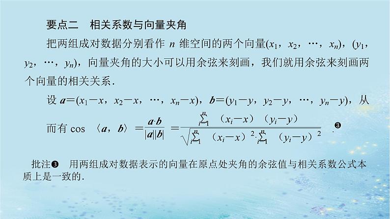 新教材2023版高中数学第4章统计4.1成对数据的统计相关性课件湘教版选择性必修第二册第8页