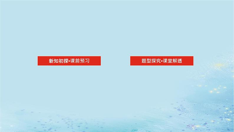 新教材2023版高中数学第1章数列1.1数列的概念第1课时数列的概念与简单表示法课件湘教版选择性必修第一册第2页