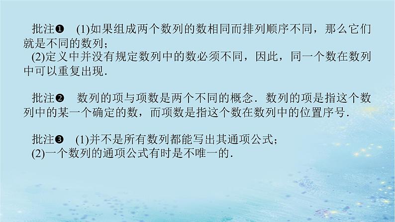 新教材2023版高中数学第1章数列1.1数列的概念第1课时数列的概念与简单表示法课件湘教版选择性必修第一册第7页