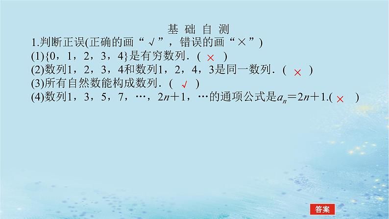 新教材2023版高中数学第1章数列1.1数列的概念第1课时数列的概念与简单表示法课件湘教版选择性必修第一册第8页