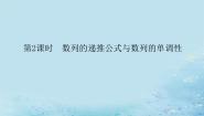 高中数学湘教版（2019）选择性必修 第一册第1章 数列1.1 数列的概念课文配套ppt课件