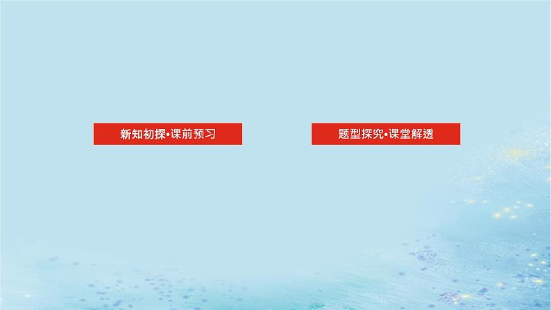 新教材2023版高中数学第1章数列1.1数列的概念第2课时数列的递推公式与数列的单调性课件湘教版选择性必修第一册02