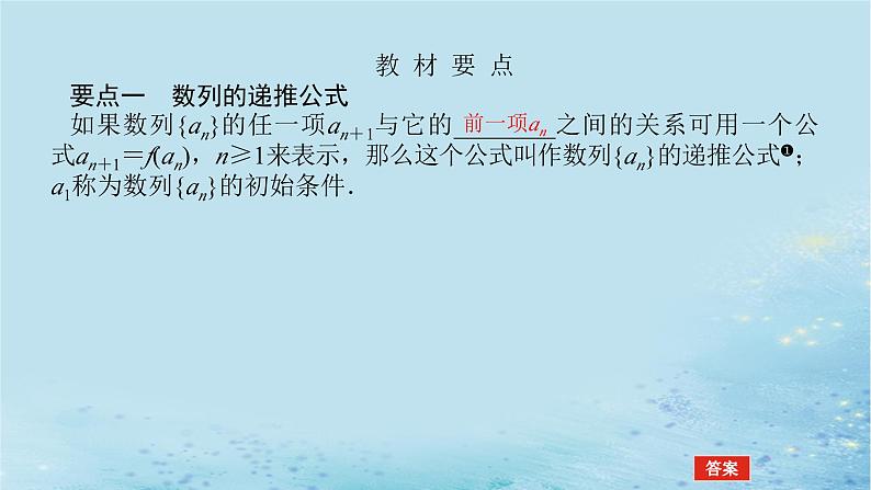 新教材2023版高中数学第1章数列1.1数列的概念第2课时数列的递推公式与数列的单调性课件湘教版选择性必修第一册05