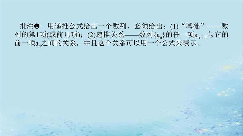 新教材2023版高中数学第1章数列1.1数列的概念第2课时数列的递推公式与数列的单调性课件湘教版选择性必修第一册07