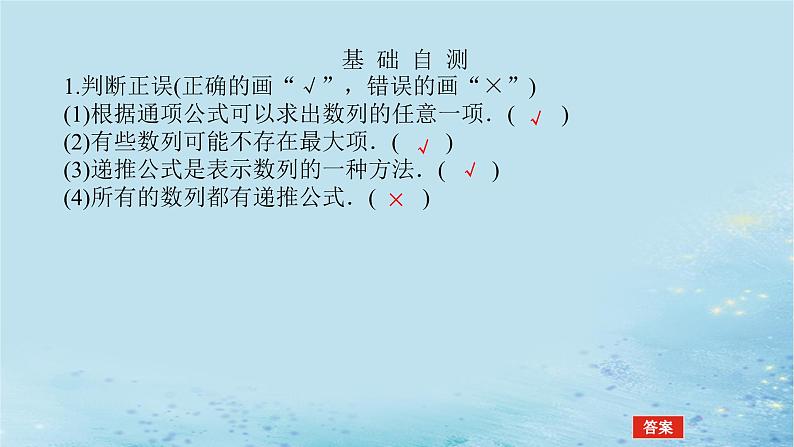 新教材2023版高中数学第1章数列1.1数列的概念第2课时数列的递推公式与数列的单调性课件湘教版选择性必修第一册08