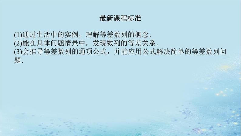 新教材2023版高中数学第1章数列1.2等差数列1.2.1等差数列及其通项公式课件湘教版选择性必修第一册第3页