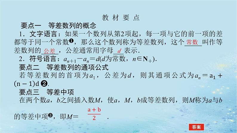 新教材2023版高中数学第1章数列1.2等差数列1.2.1等差数列及其通项公式课件湘教版选择性必修第一册第5页