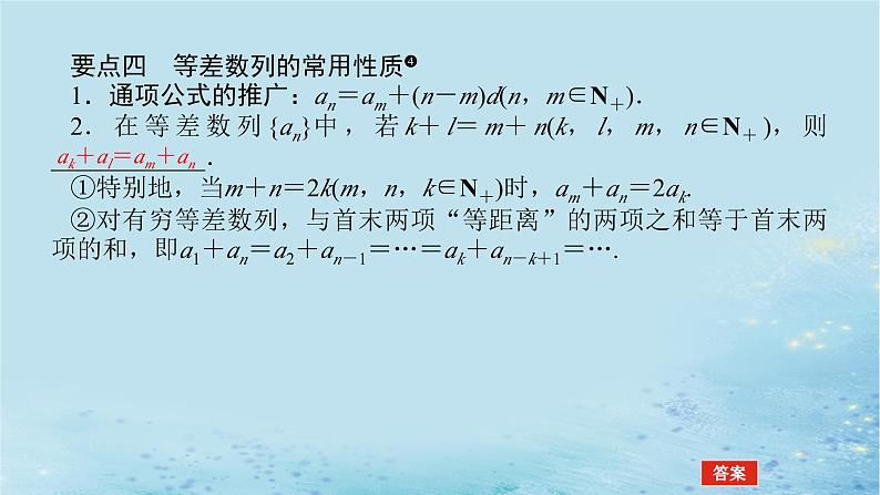 新教材2023版高中数学第1章数列1.2等差数列1.2.1等差数列及其通项公式课件湘教版选择性必修第一册第6页