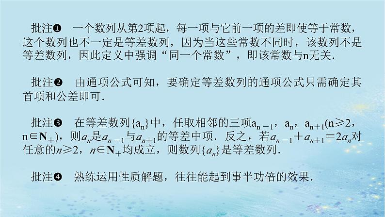 新教材2023版高中数学第1章数列1.2等差数列1.2.1等差数列及其通项公式课件湘教版选择性必修第一册第7页