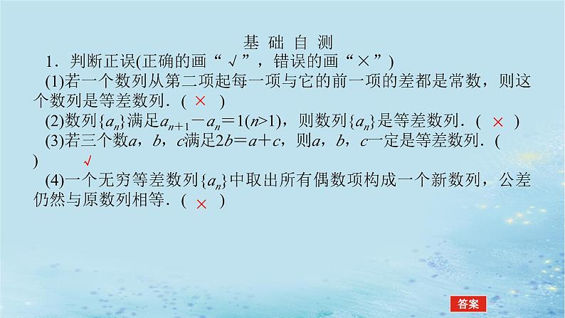 新教材2023版高中数学第1章数列1.2等差数列1.2.1等差数列及其通项公式课件湘教版选择性必修第一册第8页