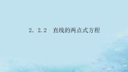 湘教版（2019）2.2 直线的方程示范课课件ppt