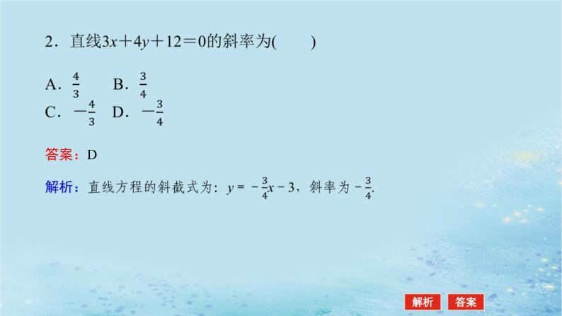 新教材2023版高中数学第2章平面解析几何初步2.2直线的方程2.2.3直线的一般式方程课件湘教版选择性必修第一册08