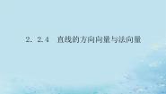 湘教版（2019）选择性必修 第一册2.2 直线的方程教学演示ppt课件