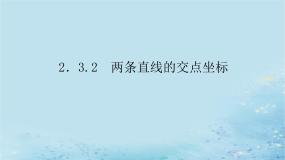 选择性必修 第一册2.3 两条直线的位置关系备课课件ppt