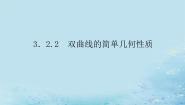 高中数学湘教版（2019）选择性必修 第一册3.2 双曲线背景图课件ppt