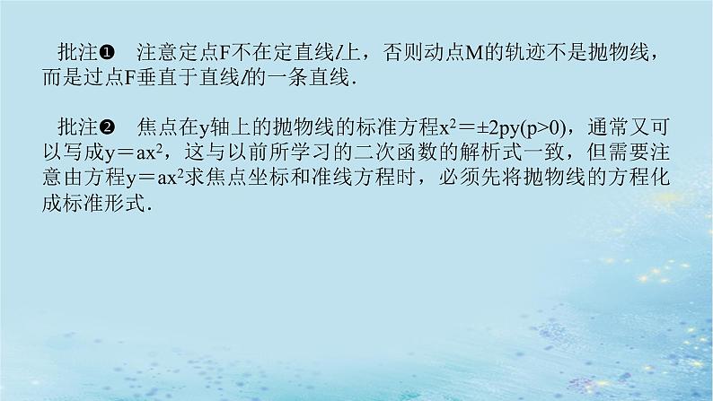 新教材2023版高中数学第3章圆锥曲线与方程3.3抛物线3.3.1抛物线的标准方程课件湘教版选择性必修第一册第7页