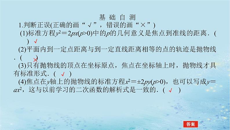 新教材2023版高中数学第3章圆锥曲线与方程3.3抛物线3.3.1抛物线的标准方程课件湘教版选择性必修第一册第8页