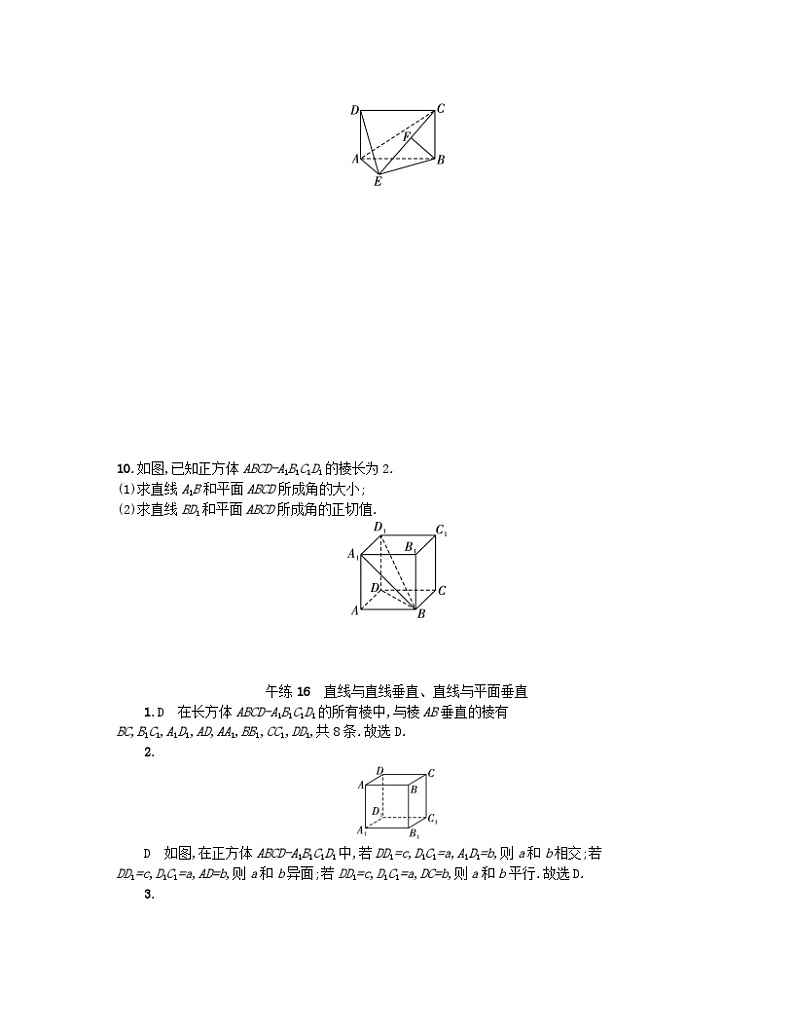2023_2024学年新教材高中数学第八章立体几何初步午练16直线与直线垂直直线与平面垂直新人教A版必修第二册第2页