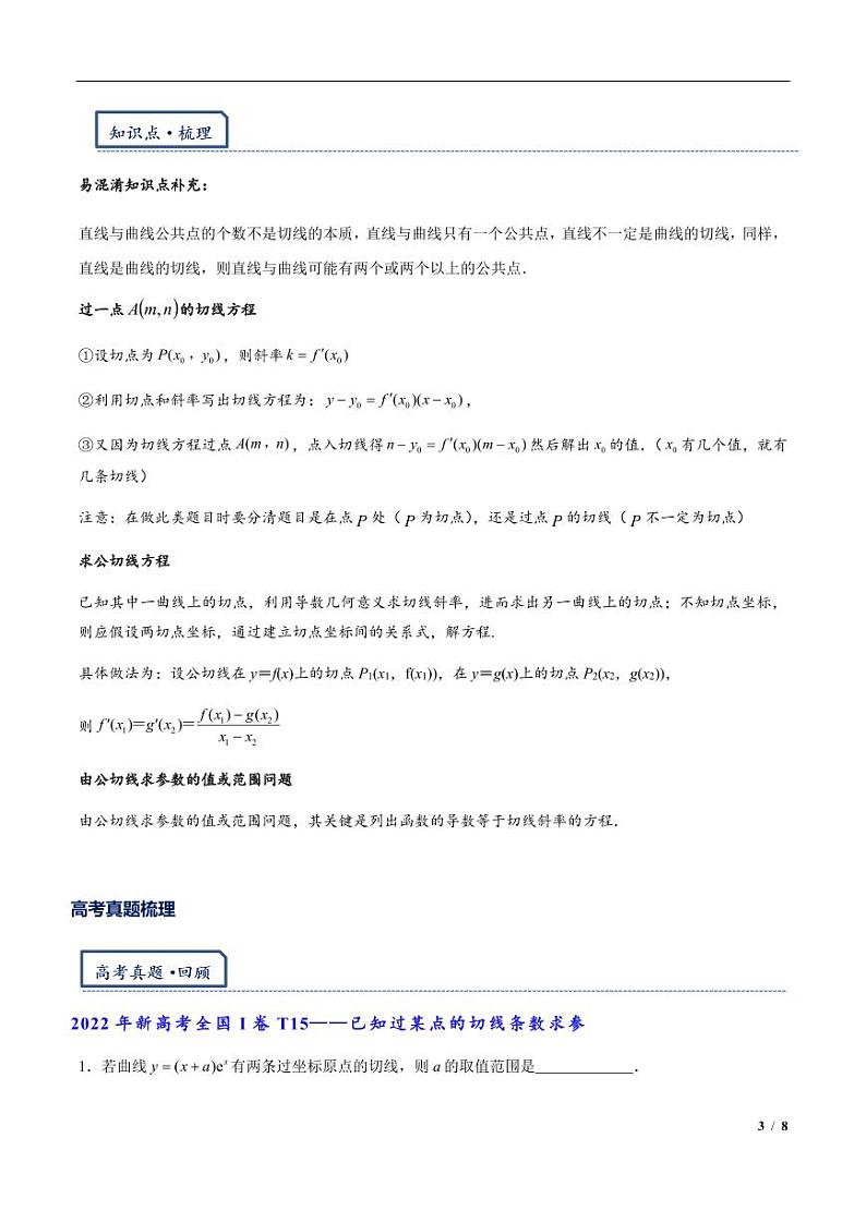 2024年高三培优讲义4-切线与公切线第3页