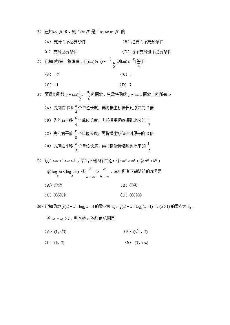 2024年北京大兴区高一上学期期末数学试题及答案第2页