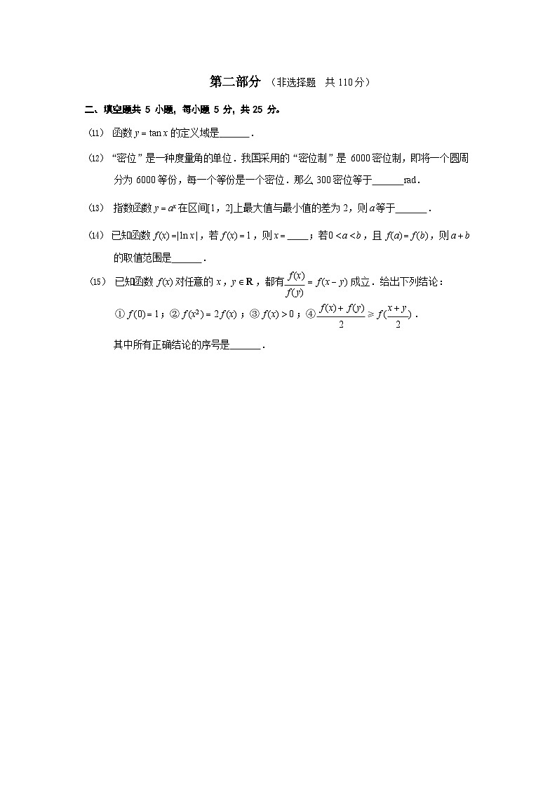 2024年北京大兴区高一上学期期末数学试题及答案第3页