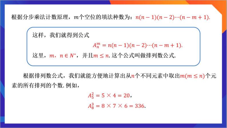 6.2.2《 排列数》课件-人教版高中数学选修三07