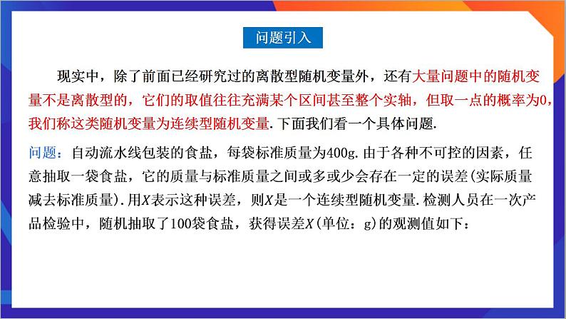 7.5《 正态分布》课件-人教版高中数学选修三02