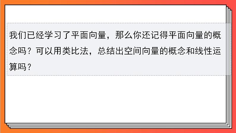 1.1.1《空间向量及线性运算》课件-人教版高中数学选修一第3页
