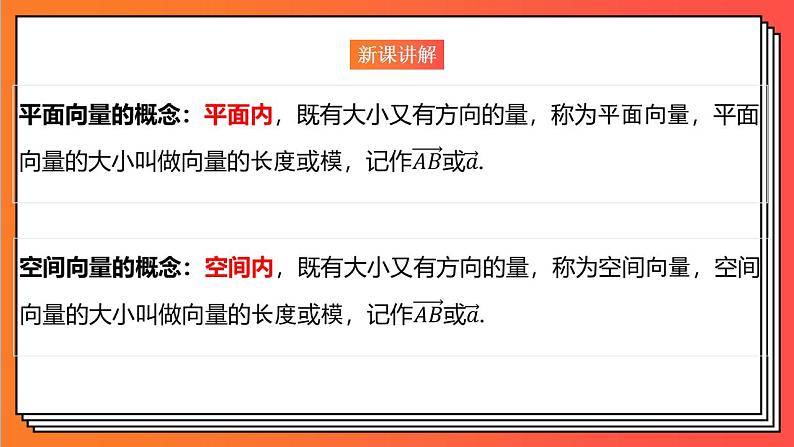1.1.1《空间向量及线性运算》课件-人教版高中数学选修一第4页