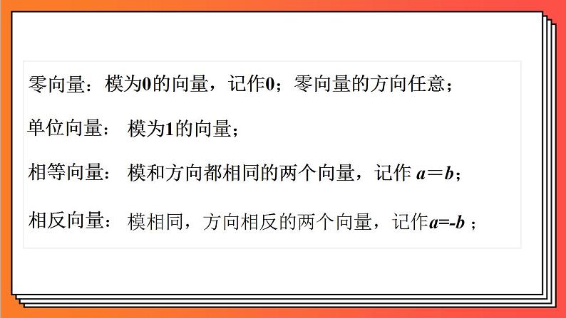 1.1.1《空间向量及线性运算》课件-人教版高中数学选修一第8页