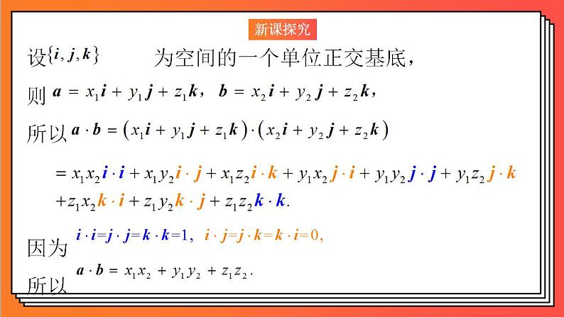 1.3.2《空间向量运算的坐标表示》课件-人教版高中数学选修一第3页