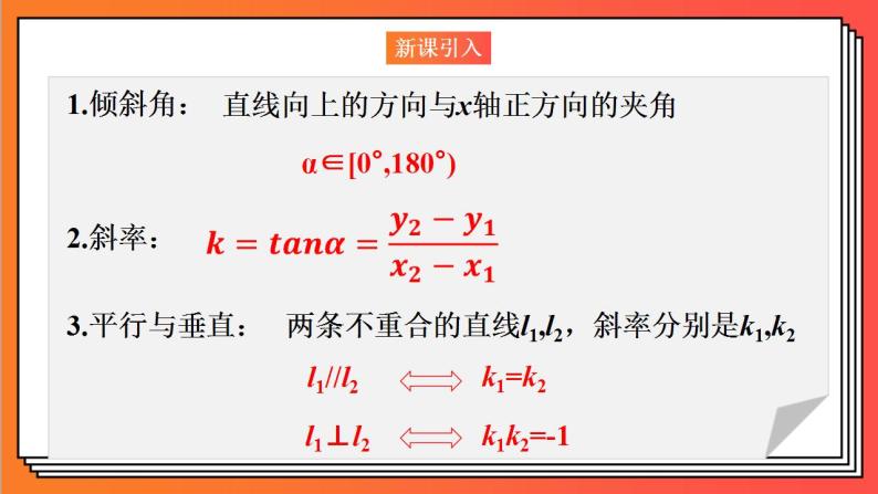 2.2.1《直线的点斜式方程》课件-人教版高中数学选修一02