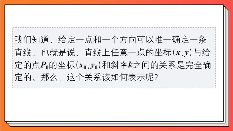 2.2.1《直线的点斜式方程》课件-人教版高中数学选修一03