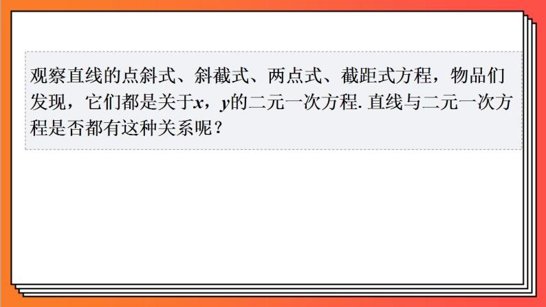 2.2.3《直线的一般式方程》课件-人教版高中数学选修一04