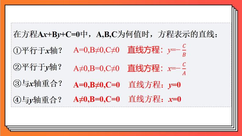 2.2.3《直线的一般式方程》课件-人教版高中数学选修一08