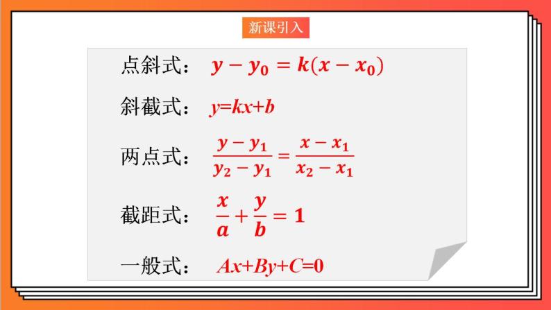 2.3.1《直线的交点坐标》课件-人教版高中数学选修一02