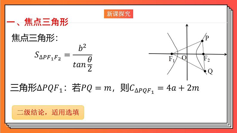 3.2.2《双曲线的简单几何性质2》课件-人教版高中数学选修一05